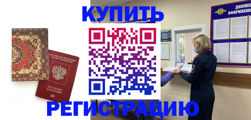 прописка для работы в Елабуге