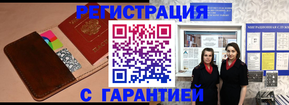 временная регистрация купить в Елабуге